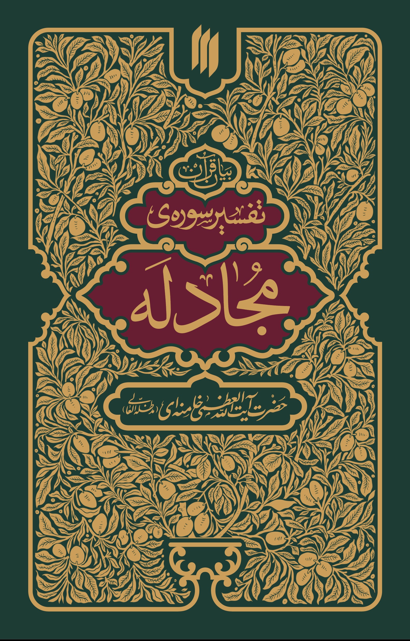 مجادله مجادله